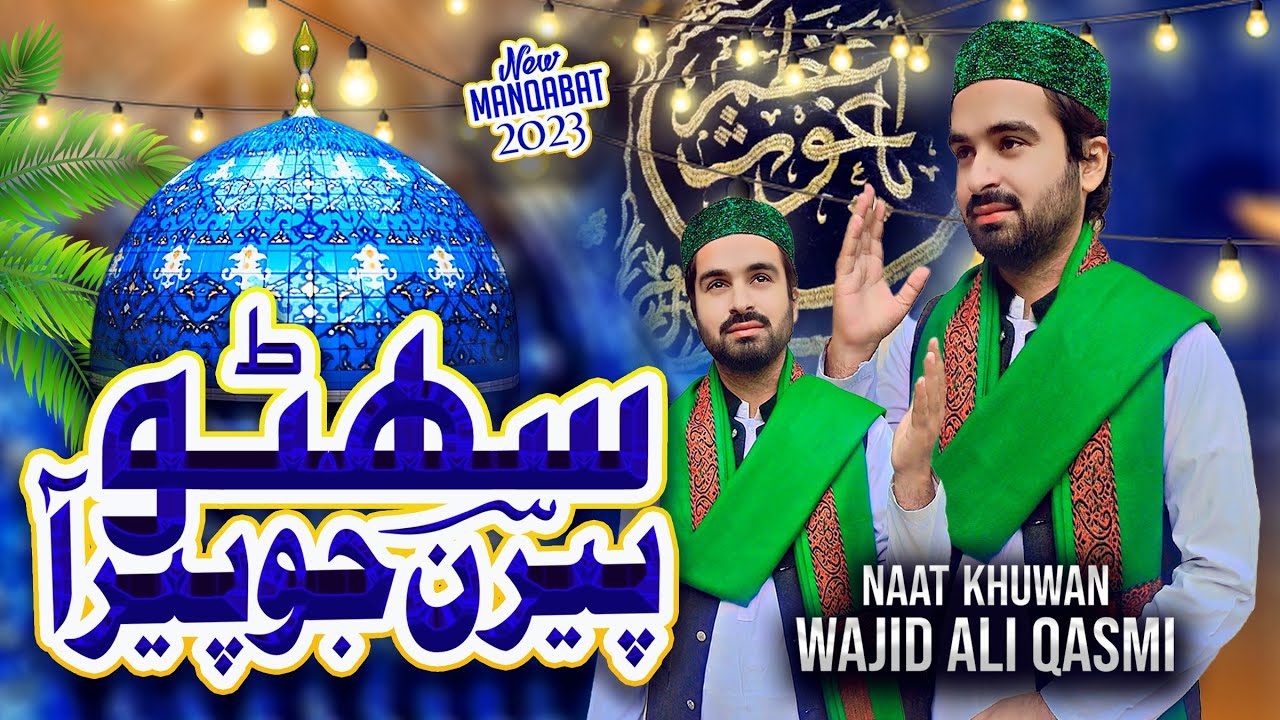 New Kalam 2023|Meldey|Murshid Dastageer Aa By Wajid Ali Qasmi