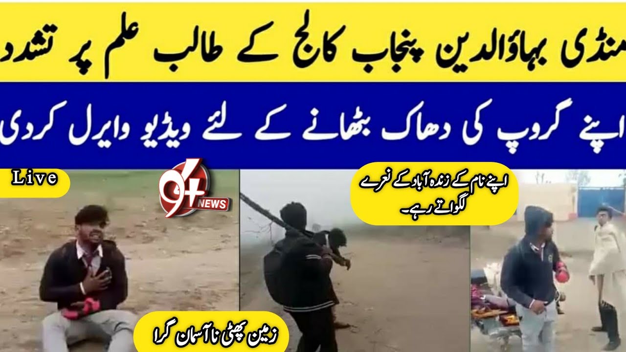 Phalia college kay student ko 7 larko ny mara | 94 news hd plus | Mirza Qaiser Farooq phalia