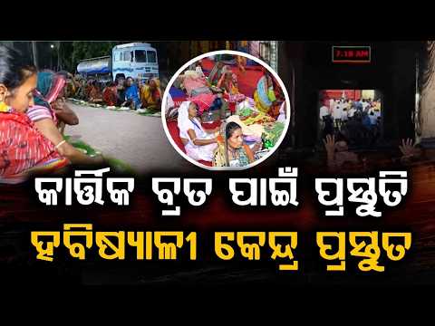 Massive Arrangements For Habisyalis In Puri | Collector Visits | Kartika Brata 2026 | Argus News