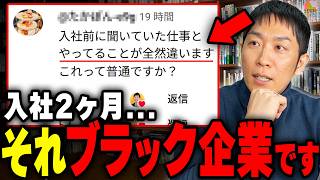【26卒・27卒】新卒2ヶ月で辞めたい…「この会社ヤバくね？」と思ったら、普通にブラック企業だった件 【転職】