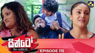 Sinto (සින්ටෝ) | Episode 115 | 19th March 2025 | Swarnavahini