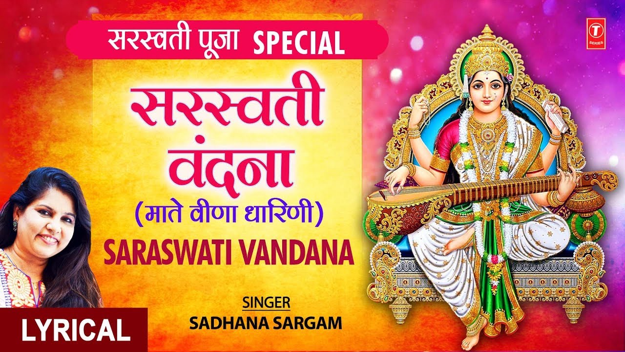 saraswati vandana in hindi written