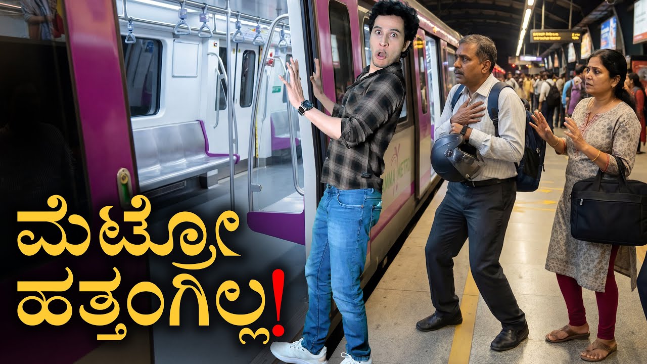 ಮೆಟ್ರೋನಾ? ಹಗಲು ದರೋಡೆನಾ? | Bangalore vs Delhi Metro | Metro Fare Hike? | Masth Magaa | Amar Prasad