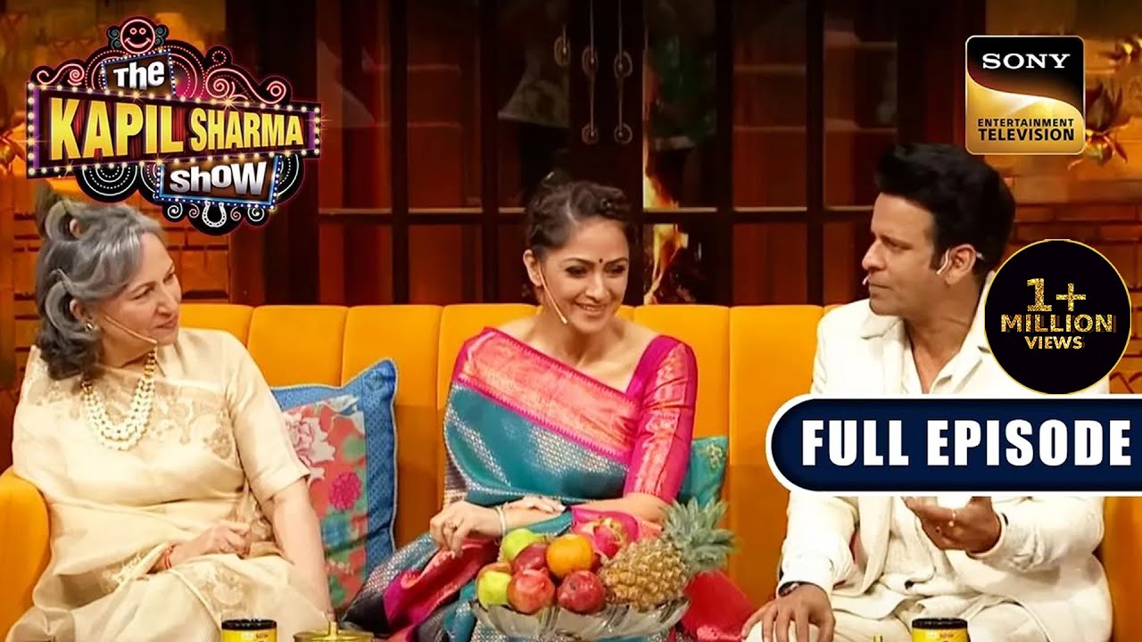 Gulmohar    Sharmila Tagore Manoj Bajpayee  The Kapil Sharma Show 2 Ep 309  Full Episode