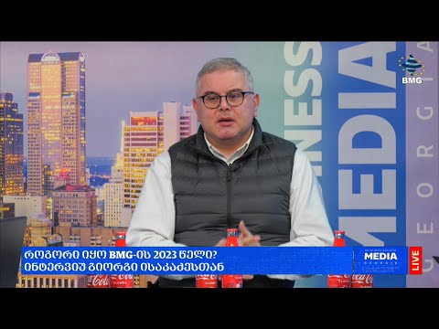 როგორი იყო BMG-ის 2023 წელი? – ინტერვიუ გიორგი ისაკაძესთან;