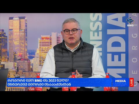 როგორი იყო BMG-ის 2023 წელი? – ინტერვიუ გიორგი ისაკაძესთან;