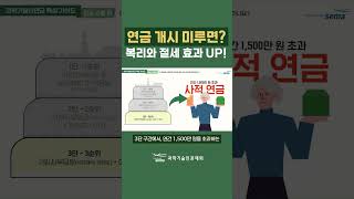 연금 개시 미루면? 복리와 절세 효과 UP!