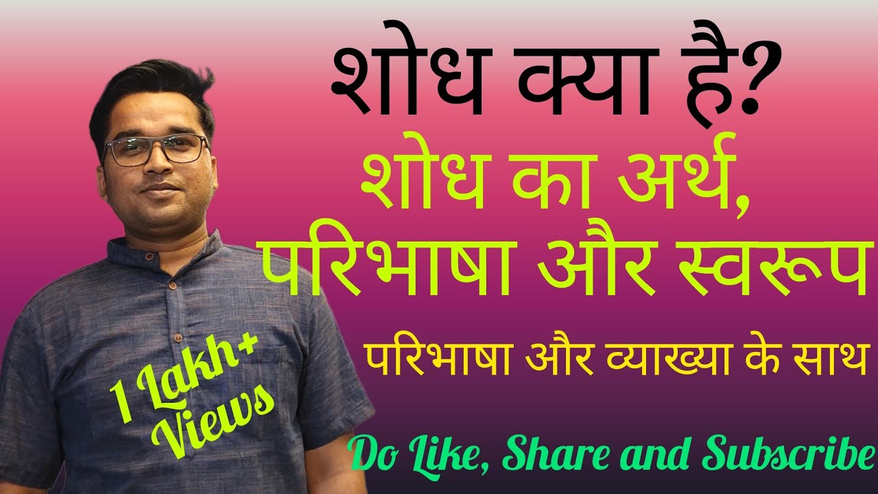 Shodh Ka Arth Paribhasha Swaroop shodh-ka-arth-paribhasha-swaroop