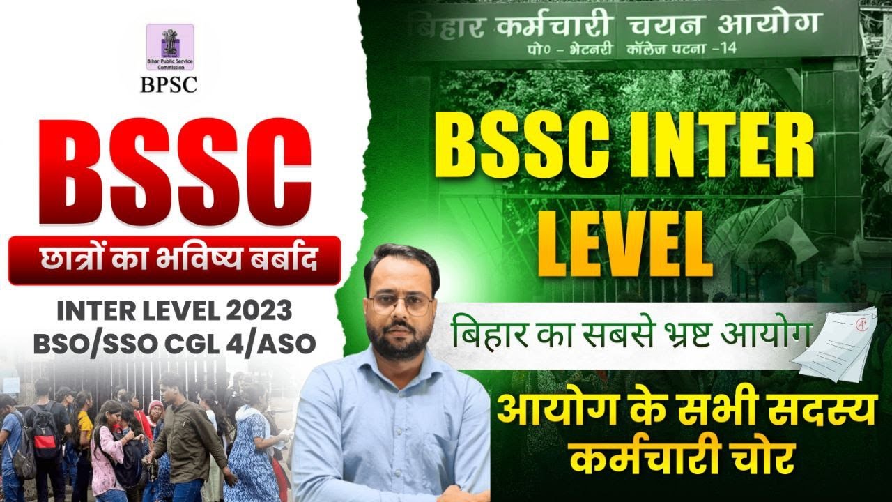 BIHAR SSC +2 INTER LEVEL EXAM DATE