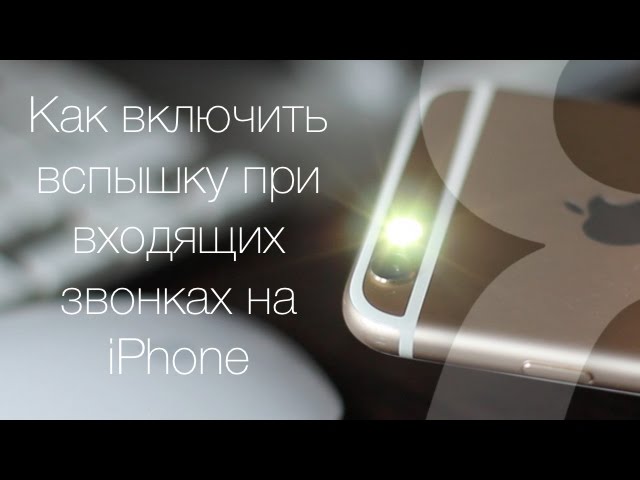 вспышка для звонка iPhone 11 Flash не работает на iPhone 11