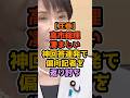 【圧巻】高市総理、凄まじい神解答連発で偏向記者を返り討ち #高市早苗 #政治解説 #自民党