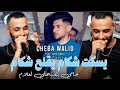 Cheb Walid 2025 يسكت شكام يقلع شكام جامي يطيحلي لعلام Avec Hako Smahi Music Vidéo 