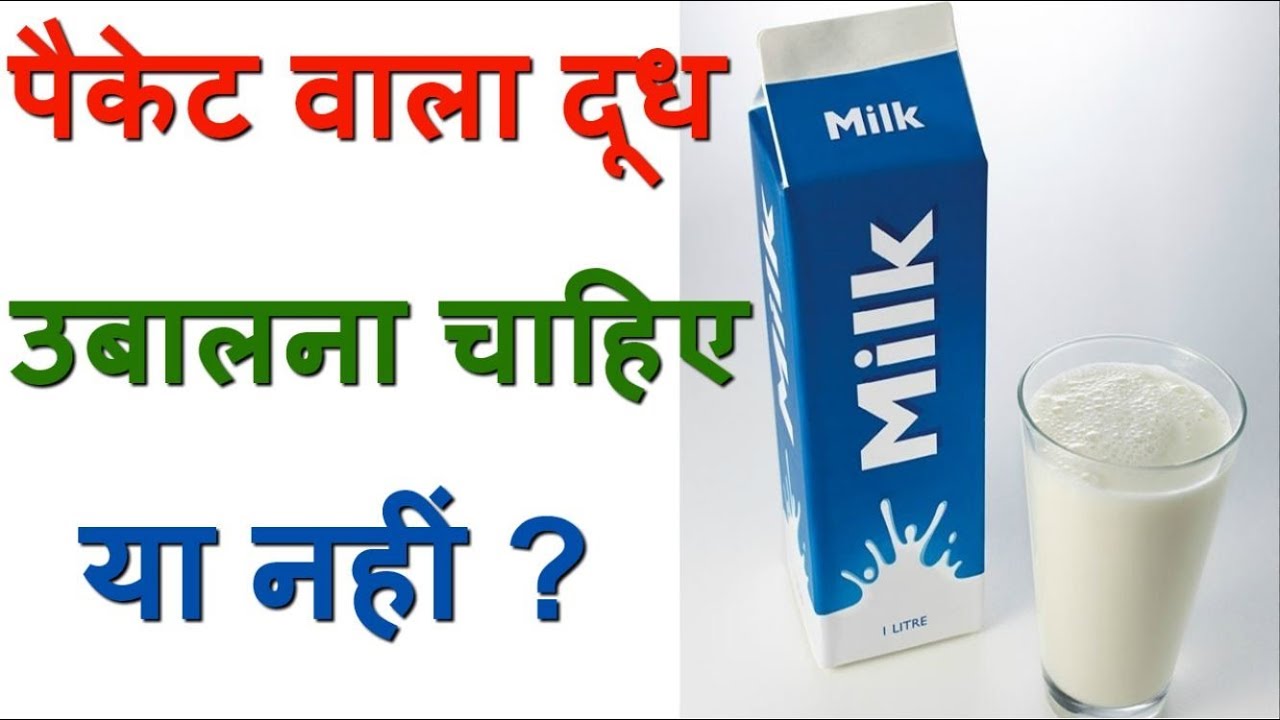 Should You Boiled Pasteurized Milk - YouTube