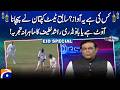 Rashid Latif Identifies Out or Boundary by Voice | Expert Cricket Challenge | Eid Special | Geo News