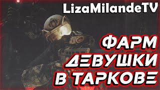 Улицы Таркова Стрим🟡Escape from Tarkov /  Побег из Таркова / Tarkov / Тарков фарм/ EFT🟡