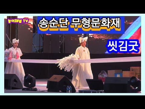 송순단 명인 (송가인 어머님)무형문화재 씻김굿 &amp;quot;Shorts&amp;quot;(진혼제) #<strong>벌교꼬막</strong> 문화축제#