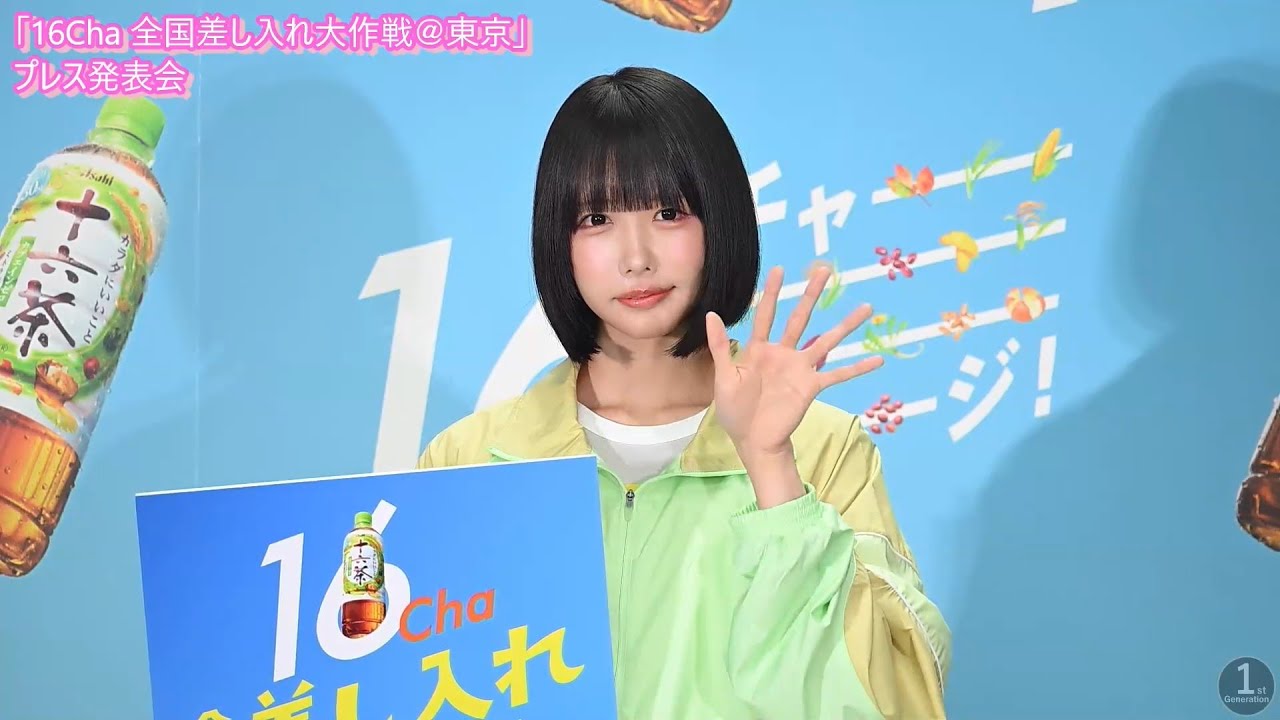 16Cha 全国差し入れ大作戦＠東京」プレス発表会で、anoさんが