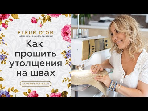 Как прошить толстый шов? Секрет прохождения утолщений | Valentina Bukeeva