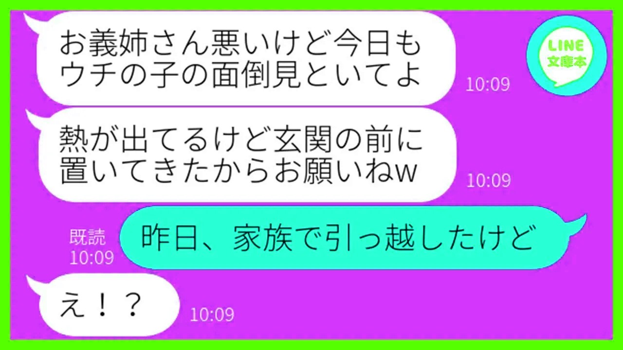 【LINE】40度の高熱の子供を私に預けてママ友海外旅行に行く出戻義妹「暇なら面倒見といて！」→好き放題するDQN女にある衝撃の事実を伝えた時の反応が…