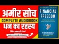 Financial Freedom by Grant Sabatier Hindi Audiobook | Book Summary in Hindi | Pustak Manthan