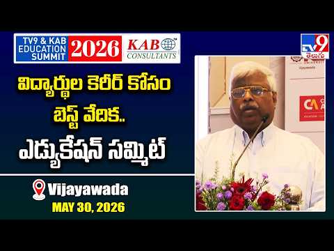 Sambasiva Rao Speech | TV9 Education Expo 2026 in Vijayawada - TV9 Network - TV9
