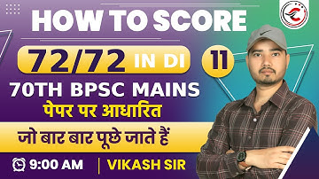 📊 Data Interpretation (DI) for BPSC Mains|How to Score 72/72 in DI | 70th BPSC Mains|CLASS  11