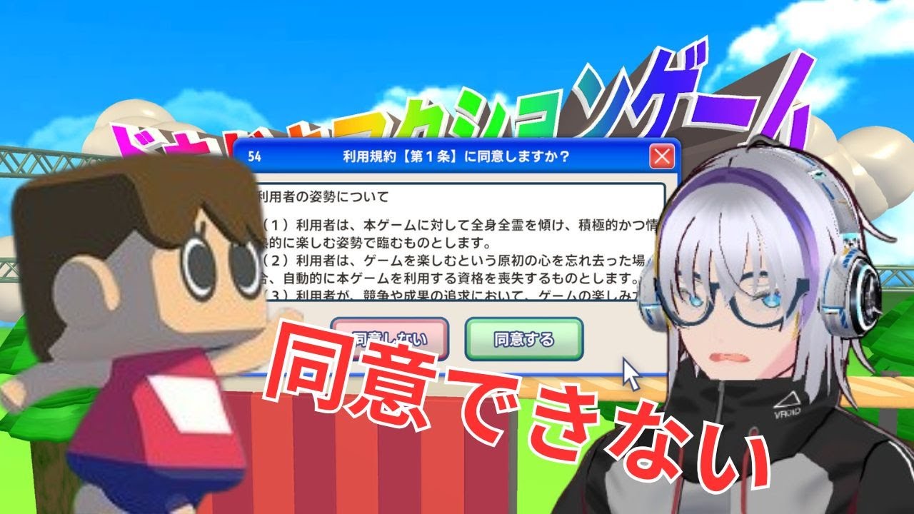【利用規約に同意したい】遂に製品版！ほんとに遊べるの？？【テリオス・ユウカ/Yuuka Channel】