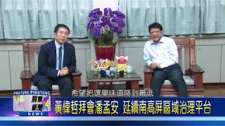 107 0518 黃偉哲拜會潘孟安 互送便當盒和球鞋勉勵