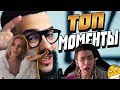 Неля Рэй смотрит: Топ Моменты с Twitch | Клип Тимати | Хесуса Вырвало на Стриме