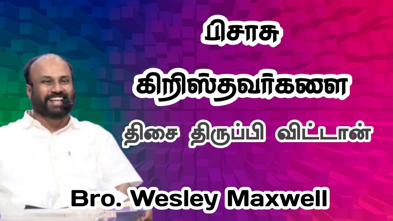 பிசாசு கிறிஸ்தவர்களை திசை திருப்பி விட்டான் | Bro. Wesley Maxwell | Tamil Christian Message