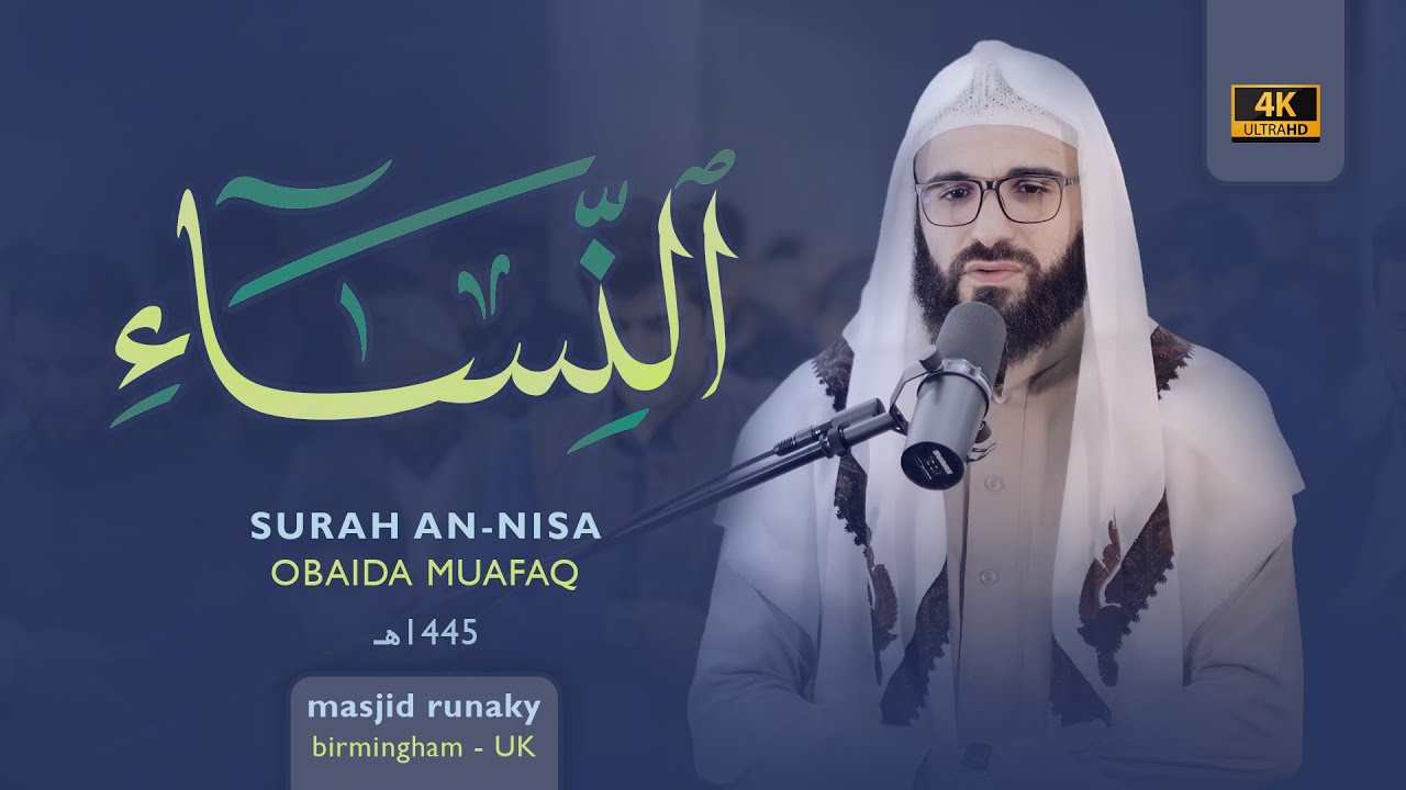 ‎عبيدة موفق سورة النساء رمضان١٤٤٥هـ Ramadan 2024- Surat Al-Nisa Obaida Muaffaq -