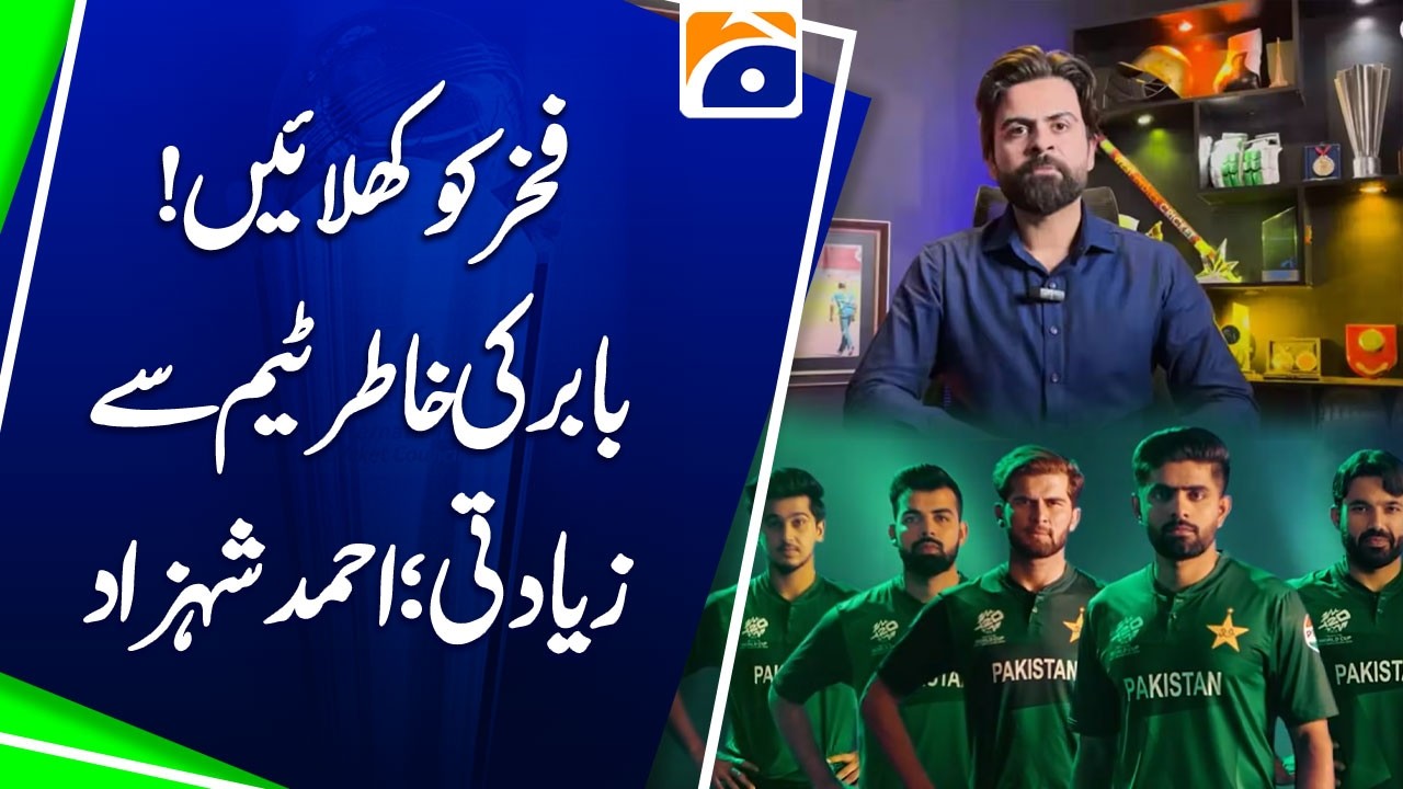 Cricket Debate: Shehzad Appeals for Fair Criticism of Pakistan Team | Sports Floor | Geo News