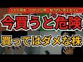 買うな危険銘柄 ランキング｜今買うと危ないBEST10【100人に聞いてみた】