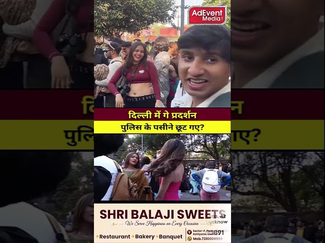 दिल्ली की सड़कों पर क्वीर प्राइड मार्च, सम्मान और बराबरी की मांग तेज