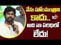 Dy CM Pawan Sensational Comment | నేను హోంమంత్రిని కాదు.. అది నా పరిధిలో లేదు! | 10TV