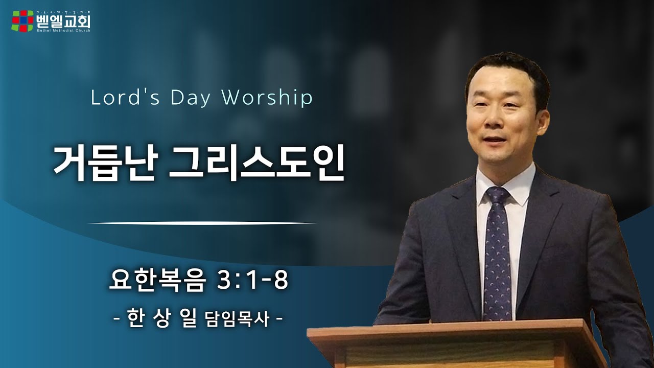 거듭난 그리스도인