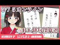 【7分まとめ】575オンラインで他人と共作したBL俳句傑作選【鈴鹿詩子/にじさんじ】