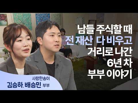 6년째 돈 한 푼 안 되는 ‘이 일’에 올인한 부부 (대체 왜 이럴까?) │배승민, 김승하 부부 │새롭게 하소서