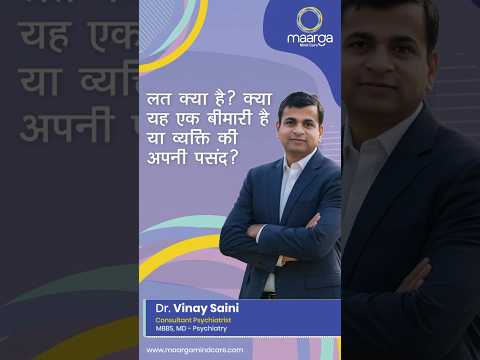 Addiction causes aggression and they get involved in gambling etc. Why explains Dr. Vinay, Maarga