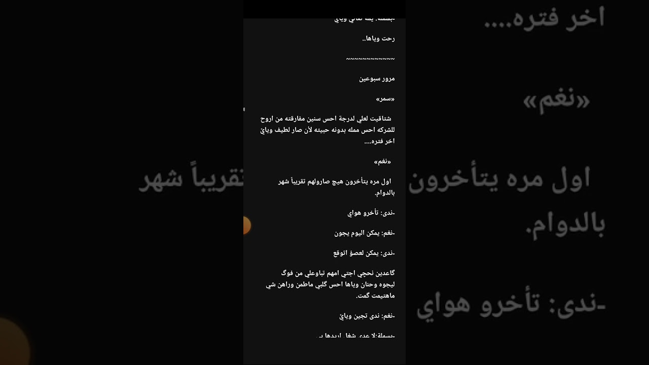 #دخيلة_الشيخ_رائد بارت39