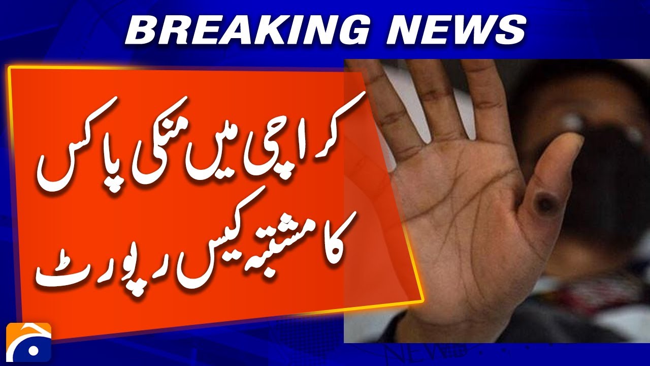 Monkeypox Alert: Suspected Case in Karachi Raises Concerns | Geo News