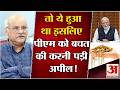 PM Modi Appeal to the Nation: PM Modi की अपील के पीछे की वजह तो जान लीजिए | BJP | Iran Israel War