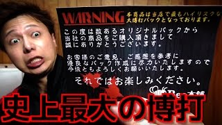【遊戯王】限定３０個！！「BEE本舗」史上最大の大博打に挑む！！！【開封】
