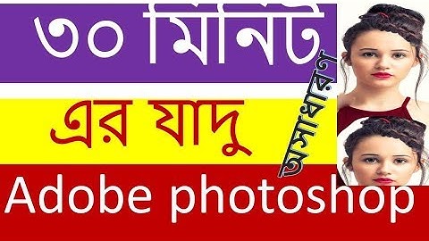 Adobe Photoshop Bangla Tutorial Graphic Design in Easy Way by gmostafa p-2!