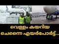     chennai airport jayanadam news channel