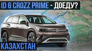 :    VW id6 CROZZ PRIME |  -    ?