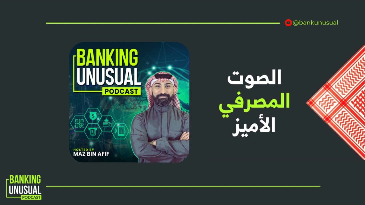 Banking Unusual - Massoub Harvard - معصوب هارفارد