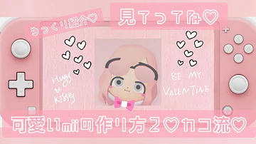 かわいい男子mii作り方