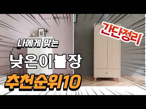 광고 2022년 가장인기있는 낮은이불장 추천 판매순위 TOP10 가성비 평점 후기 비교