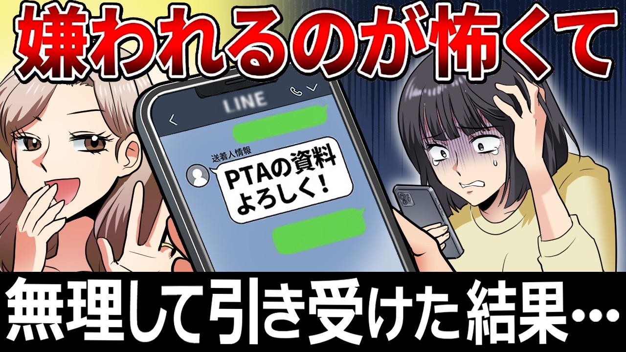 【心理学】「いい人」をやめたら人生が楽になった…40代で気づいた断る技術が私の毎日を変えた【人間関係の教養アニメ】